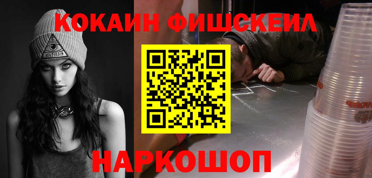 как найти   КОКАИН Fish Scale  Вход с VPN  Арзамас  Кокаин VHQ 