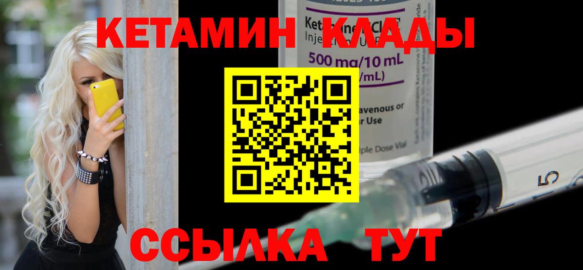 Кетамин ketamine  Вход с VPN  Арзамас 